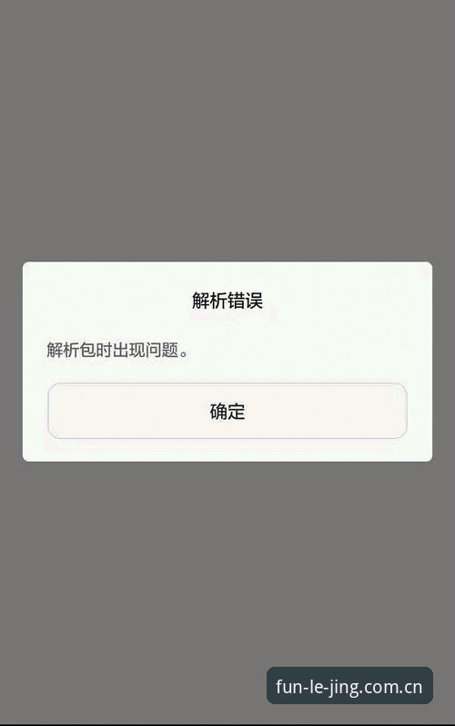 乐竞体育平台下载失败深度分析：从安装包到网络环境的全面解析