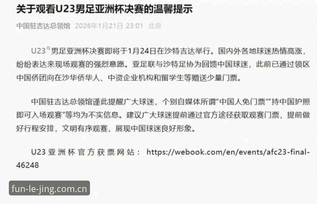 中国足球协会第三批禁足名单详解：行业整顿与平台观赛体验