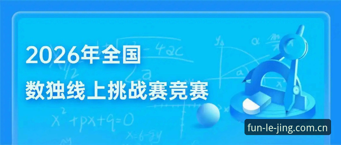 揭秘2026乐竞智慧竞技：一个传统竞技平台背后的数字革命
